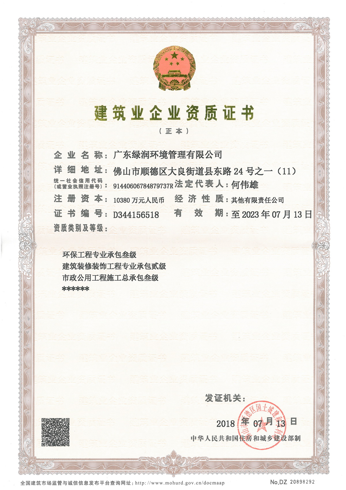 Construction Industry Qualification Certificate-Original (Level 3 Environmental Protection, Level 2 Construction, Level 3 Municipal)